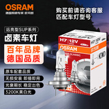 欧司朗（OSRAM）远亮型卤素灯SUP升级款汽车大灯远光灯近光灯 H7 12V 65W 单只