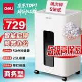 得力碎纸机5级保密单次8张30分钟连碎大型强力办公室专用文件粉碎机 23LGA530