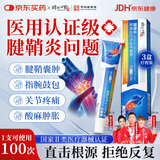 时珍世家 金系列腱鞘炎手指专用凝胶治疗手腕大拇指手指的关节疼痛网球肘非膏药贴