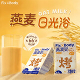 Fix XBody旺旺燕麦奶咖啡大师饮料植物基125ml*4盒随身装