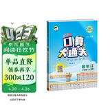 2026春季53小学口算大通关 数学 三年级下册 BSD 北师大版 含参考答案53天天练