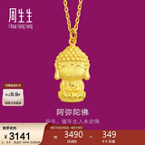 周生生黄金吊坠 足金本命佛(生肖狗、猪)挂坠89237P计价 2.3克