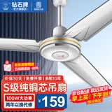 钻石牌（DIAMOND）吊扇电风扇铜芯电机铜线家用吊顶风扇56吋工业工厂车间客厅吊风扇大风力宿舍电扇 S级56寸升级大吊扇（100W纯铜电机）