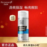 百雀羚（PECHOIN）男士乳液 劲爽净衡肌活补水保湿水润清爽控油擦脸乳霜四季护肤品 活力焕能醒肤露95g