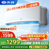 先锋（SINGFUN）空调大1.5匹 新一级能效变频冷暖省电新能效 除湿自清洁壁挂式家用出租房宿舍卧室空调挂机空调 大1.5匹 一级能效【性能王】变频冷暖 上门安装