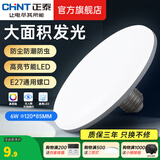 正泰（CHNT） LED灯泡节能灯泡 E27大螺口家用商用功率光源 LED高亮飞碟灯 6W/正白光/E27螺口/防潮防尘防虫/ 正泰节能led飞碟灯