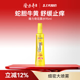 隆力奇蛇胆牛黄花露水喷雾型清凉舒缓止痒花露水95ml
