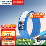 正泰（CHNT）电线铜芯电缆电源线BV1.5/2.5/4平方6平方国标纯铜家装硬电线 蓝色BV2.5（50米）