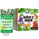 益智手工玩起来（全6册） 兵器玩具生活动物恐龙交通工具儿童手工玩具diy制作 早教益智开发动脑思 