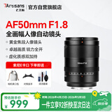 七工匠索尼定焦镜头 E卡口 黑色 AF50mmF1.8（自动头）全画幅自动对焦镜头 适合a7m4  zv-e10二代 a7c2 