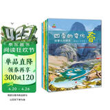 科普认知绘本 幼儿启蒙  春夏秋冬 二十四节气 四季的变化  全套4册  童书 儿童绘本3-6岁 暑期阅读 