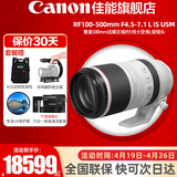 佳能（Canon）RF全画幅微单镜头 专业变焦镜头打鸟 适合R7 RP R10 R5 R6二代 R8 R50 R100微单相机 RF 100-500mm IS USM超远摄变焦 套餐一【UV镜+星光镜