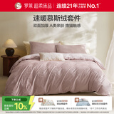 罗莱家纺 A类慕斯绒冬季牛奶绒四件套加绒珊瑚绒套件 浅粉色220*250