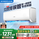 创维京东严选空调1.5匹新一级能效畅享风 国家补贴变频冷暖省电纯铜管挂机KFR-33GW/V3GB1A-N1以旧换新