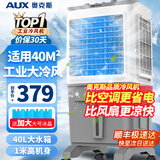奥克斯（AUX）工业冷风机家用空调扇移动制冷风扇制冷器水冷空调加水小空调商用冷风扇 40L加高机械款（1.03米高）838AG1