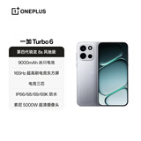 一加 Turbo 6 16GB+512GB 追光银 oppo 9000mAh冰川电池  165Hz高刷东方屏 智能游戏电竞手机 国家补贴