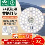 雷士（NVC）led灯盘吸顶灯替换灯芯灯板磁吸灯泡灯条贴片替换灯盘光源灯管 Ra90-24W三色/15-20㎡(含接线柱)