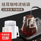 挂耳咖啡滤纸滤袋手冲咖啡粉过滤网滴漏式便携式一次性厨房用纸 挂耳咖啡滤纸 1层 100片*1包