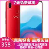 vivo X21 全面屏 双摄美颜拍照 游戏手机 二手手机 宝石红 6G+128G 全网通 95新