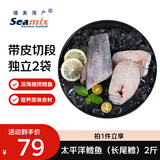 禧美海产太平洋鳕鱼(长尾鳕)净重2斤装 带皮段 独立2袋 好吉鱼 轻食海鲜