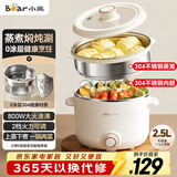 小熊（Bear）电煮锅不锈钢 宿舍小电锅 小火锅 泡面家用电热锅 蒸煮一体多功能锅大容量2-3人用 E25P6配蒸笼