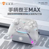 机械师（MACHENIKE）G5proMAX 无线蓝牙游戏手柄 switch pro类Xbox手柄 有线电脑PC手机NS steam手柄 带充电底座-白