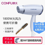 康夫（CONFU）电吹风机家用大功率1800W旅行便携电风筒便携式大学校园可折叠学生宿舍寝室吹风筒大风力吹头发 浅紫色送梳子