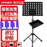 曼尔乐器谱架面板加粗加厚曲谱架乐器通用加高款1.65米乐器配件+收纳袋