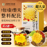 贡苑 【搭护肝】菊花枸杞决明子金银花去火清热解毒养肝护肝养生茶