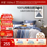 水星家纺四件套床上纯棉100%全棉透气床笠被套双人1.8米x2米床弗利安家居馆