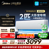 美的空调 酷省电二代 2匹 一级能效变频 大卧室27㎡双排纯铜管（支持鸿蒙智联） 空调挂机KFR-46GW/KS2