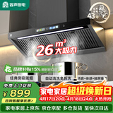 容声补贴15%抽油烟机家用吸油烟机油烟分离大吸力26m³侧吸式自动清洗一级能效抽烟机CXW-368-G21R2