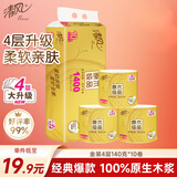 清风有芯卷纸 原木金装4层140克*10卷 卫生纸纸巾  厕纸 卷筒纸 单提