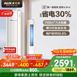 奥克斯空调 省电侠 大2匹 新一级能效变频冷暖 客厅防直吹铜管柜机 国家补贴  KFR-51LW/BpR3GQS1(B1)