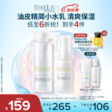 芙丽芳丝（Freeplus）水乳护肤化妆品套装清爽水80ml+清爽乳液50ml