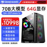 迅众deepseek深度学习70B台式电脑主机32B大模型Ai训练小龙虾openclaw部署服务器工作站高配整机组装机 四、64G显存丨70B+Q4精度精英版