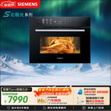 西门子（SIEMENS）【AI烹饪】智魔方Z7 北极光系列 智瞳摄影嵌入式蒸烤一体机58L烤箱家用烘焙蒸烤箱CS3T7MPG5W