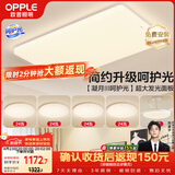 欧普照明（OPPLE）护眼吸顶灯客厅大灯可调色高显指LED照明简约灯具灯饰套餐9包安装