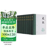 史记  三全本  全本全注全译  樊登、董宇辉 推荐   布脊精装全九册