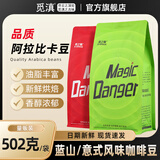 觅滇咖啡豆咖啡粉云南小粒咖啡豆蓝山意式咖啡豆阿拉比卡咖啡馆专用豆 咖啡豆502克X1袋 深度烘焙 不磨粉
