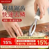 美厨（MAXCOOK）不锈钢鱼鳞刨 刮鱼鳞去鱼鳞器打鳞刷子家用多功能杀鱼刀 MCPJ8463