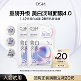欧诗漫【京东试用】美白淡斑珍珠双膜2片