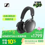 森海塞尔（Sennheiser）【焕新补贴】MOMENTUM 4 无线耳机 大馒头4主动降噪 头戴式耳机 石墨色 时尚头戴