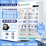 扬子（YANGZI）药品阴凉柜冷藏柜医用冰箱药房药店展示柜GSP认证药品柜保温柜医院诊所疫苗医药公司 双门900L丨全铜管制冷丨一级能效【免倒水】 【阴凉冷藏双模式丨东贝压缩机丨2026最新款】