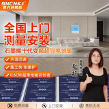 SNCNKJ石墨烯电地暖电热膜发热电缆地热线智能全屋地热系统家用上门安装 面状电热膜包工包料1㎡