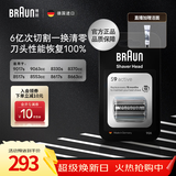 博朗电动剃须刀配件9系90A刀头网膜组合（适用于9系跃动版/8系）