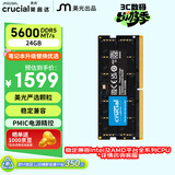 英睿达（crucial）24GB DDR5 5600 笔记本内存条 美光（原镁光）原厂颗粒 AI电脑配件