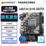 华南金牌b75/h61/h81/b85电脑主板全新1150针/1155针兼容CPU酷睿i5 4590 e3 1230 H61+i5 3570+A01风扇