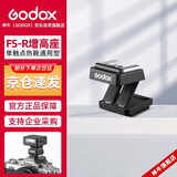 神牛闪光灯小型热靴接口机顶闪光灯小方块便捷外拍摄影附件【FS-R单触点增高座】