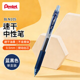 派通（Pentel ）【热门商品】BLN105按动蓝黑色中性笔高颜值0.5mm签字笔商务学生速干水笔水性笔文具 蓝黑色单支装